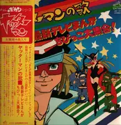 LP - Japanese Anime and Manga OST - Yatterman's Song - OBI