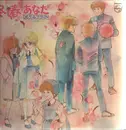 LP - Japanese Anime and Manga Music - Winter, Sommer, You - No OBI