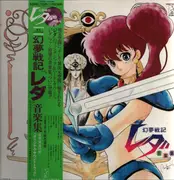 LP - Japanese Anime and Manga Theme Music - Fantastic Adventure of Yohiko - OBI