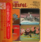 Japanese Anime and Manga Theme Music - Once Upon a Time