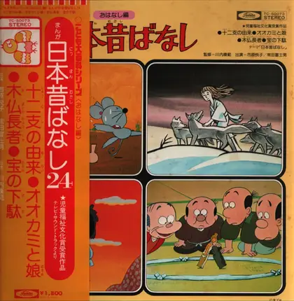 Japanese Anime and Manga Theme Music - Once Upon a Time