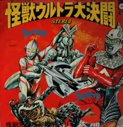 LP - Japanese Anime and TV theme music - Kaijū dai kettō / The giant sea monster - Theme Music - No OBI