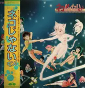 Japanese Anime OST - Neko Janai Mon / Not a cat