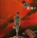 LP - Japanese Anime OST - GUNDAM - No OBI