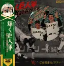 LP - Japanese Baseball Match - kagayaku Giants  - Nanarenpa tassei no drama - Gatefold, + OBI & Insert