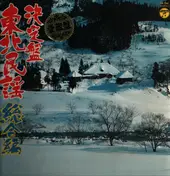 Various Interprets - Folk Music from Tohoku
