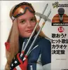 12inch Vinyl Single - Japanese Karaoke Edition Nr.18 - let's sing! - No OBI
