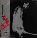 LP - Japanese Movie OST - Battles Without Honor and Humanity Compilation - OBI