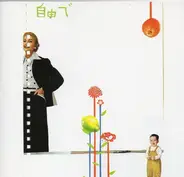 Jen Turrell - Jiyuu De