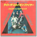 7inch Vinyl Single - Jefferson Starship - Light The Sky On Fire