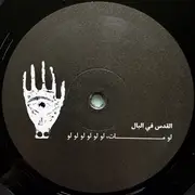 LP & MP3 - Jerusalem In My Heart - If He Dies, If If If If If If - insert, poster, 180gr