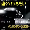 7inch Vinyl Single - Jerry Fujio - 遠くへ行きたい