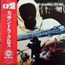 LP - Jerry Goldsmith - カサンドラ・クロス = The Cassandra Crossing (Original Soundtrack Recording From The Film) - OBI/ Insert.