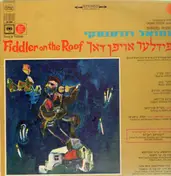 Jerry Bock - Fiddler on the Roof - Original Israeli Yiddish Cast