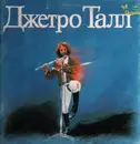 LP - Jethro Tull - Jethro Tull - Russian issue