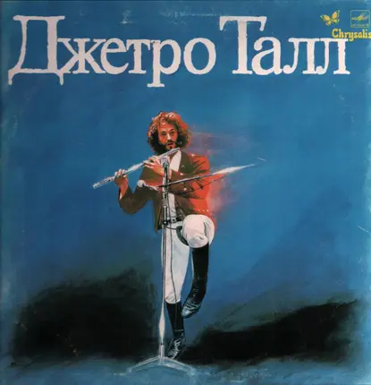 Jethro Tull - Jethro Tull