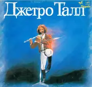 LP - Jethro Tull - Джетро Талл - White Labels