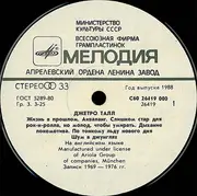 LP - Jethro Tull - Джетро Талл - White Labels