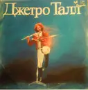 LP - Jethro Tull - Джетро Талл - Red Labels