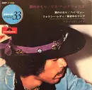 7inch Vinyl Single - Jimi Hendrix - Purple Haze / Jimi Hendrix