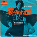 7inch Vinyl Single - Jimi Hendrix - Purple Haze