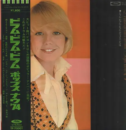 Jimmy Takeuchi & His Exciters - Drum Drum Drum / Pops Now '74