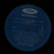 LP - Jimmy Takeuchi & His Exciters - 津軽じょんがら節 / ジミー民謡を叩く! = Jimmy Takeuchi VS Japanese Folk Music - Insert