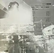LP - Jimmy Takeuchi & His Exciters - ジミー竹内のドラム・ドラム・ドラム: 草原の輝き, 他人の関係