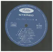 LP - Jimmy Takeuchi & His Exciters - 手紙