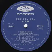 LP - Jimmy Takeuchi & His Exciters - 恋泥棒 - Red vinyl