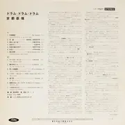 LP - Jimmy Takeuchi & His Exciters - 京都慕情