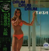 Jimmy Takeuchi & His Exciters - 京都慕情