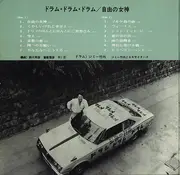 LP - Jimmy Takeuchi & His Exciters - 自由の女神
