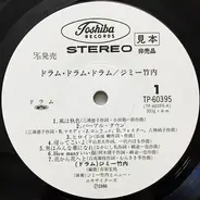 Jimmy Takeuchi & His Exciters - ドラム・ドラム・ドラム