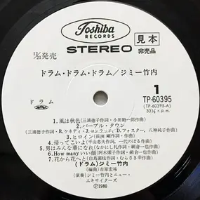 Jimmy Takeuchi - ドラム・ドラム・ドラム