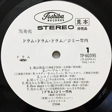 Jimmy Takeuchi & His Exciters - ドラム・ドラム・ドラム