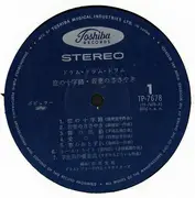 LP - Jimmy Takeuchi - 恋の十字路 ・ 若葉のささやき
