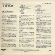 LP - Jimmy Takeuchi - 長崎慕情 = Nagasaki Memories - + OBI
