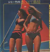 Jimmy Takeuchi - Drum Drum Drum / さいはて慕情