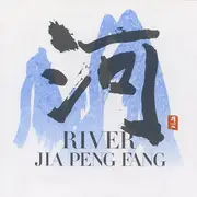 CD - Jia Peng-Fang - River