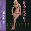 LP - Jiro Inagaki , Jiro Inagaki & The All-Stars - テナー・サックス　思案橋のひと　年上の女 - Gatefold