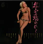 Jiro Inagaki , Jiro Inagaki & The All-Stars - テナー・サックス　思案橋のひと　年上の女