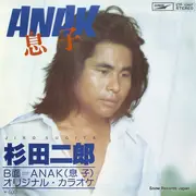 7inch Vinyl Single - Jiro Sugita - Anak (息子)