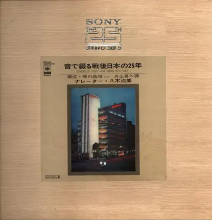 Jiro Yagi , Kikuji Funayama a.o. - 25 years of post - war Japan with Sony
