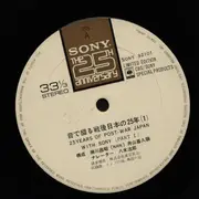 LP - Jiro Yagi , Kikuji Funayama a.o. - 25 years of post - war Japan with Sony - Emboss