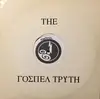 12inch Vinyl Single - Jocelyn Brown - Tηε Γοσπελ Τρυτη