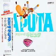 LP - Joe Hisaishi - 天空の城ラピュタ イメージアルバム —空から降ってきた少女— (Tenkuu no Shiro Laputa Image Album -Sora kara Futtekita Shoujo-) - OBI