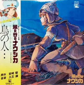 Joe Hisaishi - 鳥の人…「風の谷のナウシカ」イメージアルバム (Tori No Hito... - Nausicaä Of The Valley Of Wind: Image Album)