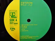LP - Joe Hisaishi - となりのトトロ サウンド・ブック (Tonari no Totoro Sound Book) - + Insert