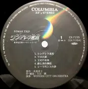 LP - Joe Hisaishi - シンデレラ迷宮 = Cinderella's Labyrinth - OBI and Booklet included
